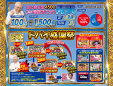 Yes! Takasu Clinic 4500 to Seiten VI